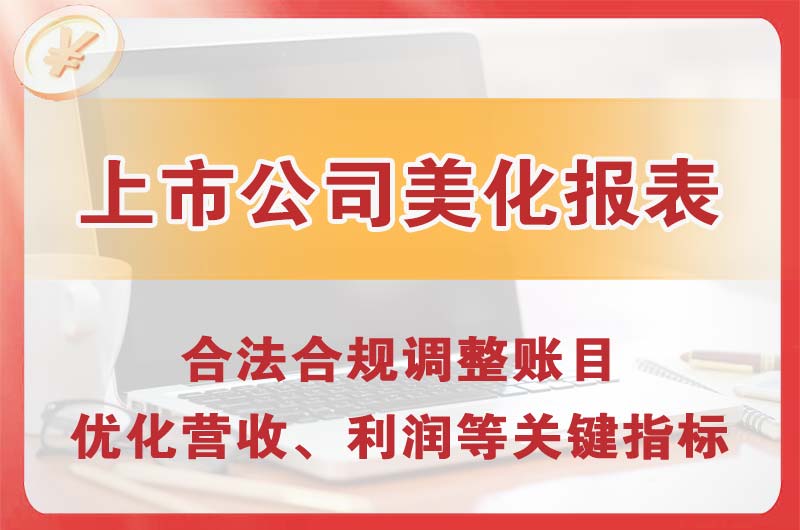 景德镇上市公司美化报表